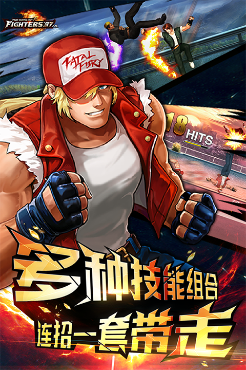 拳皇97OL最新版截图1