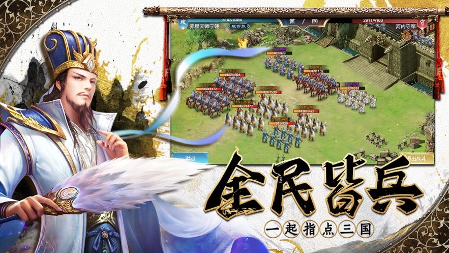 点将三国手游2026最新版下载截图1