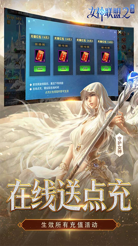 女神联盟2手机版截图3