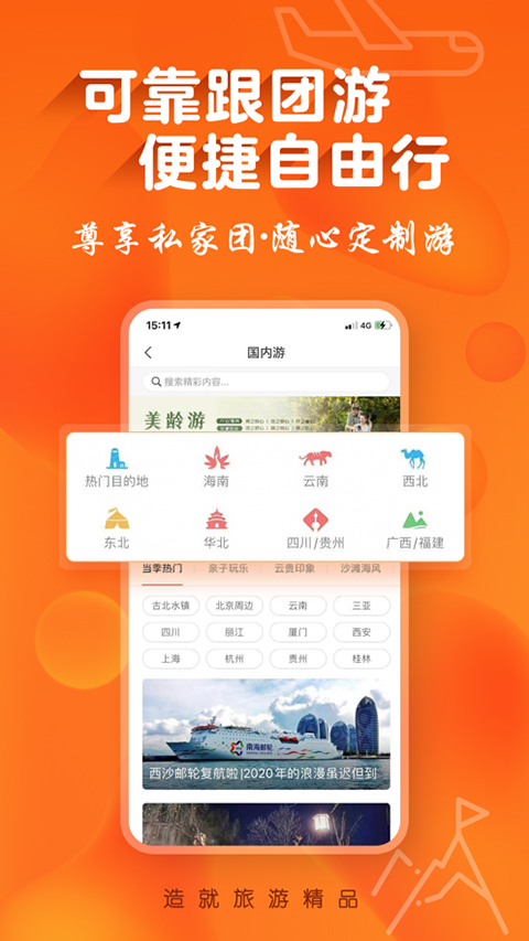 遨游旅行官网版截图2
