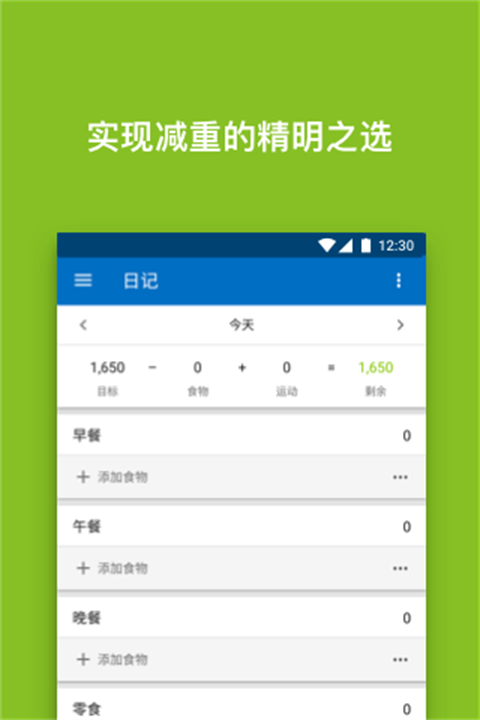 myfitnesspal截图2