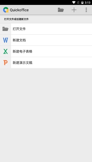 quickoffice安卓版截图3