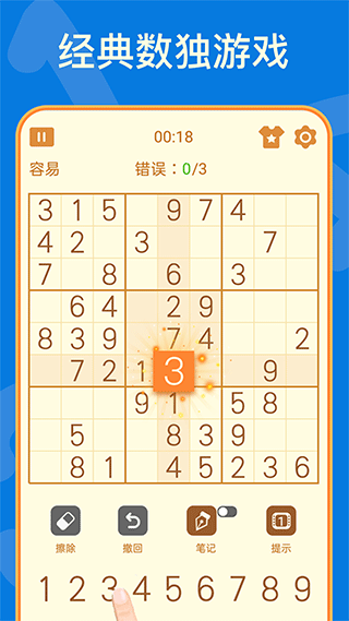 数独手机版截图3