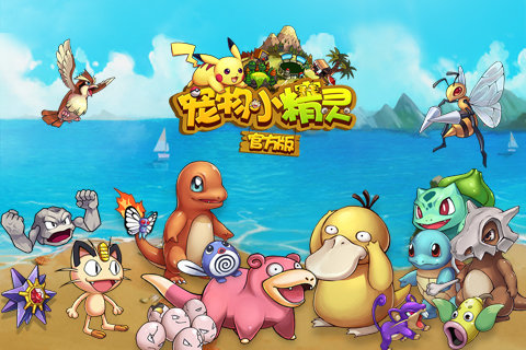 宠物小精灵最新版截图2