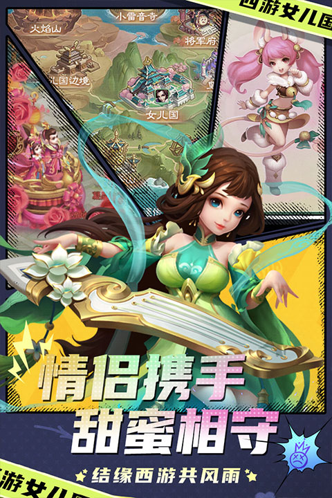 西游女儿国官方正版截图4