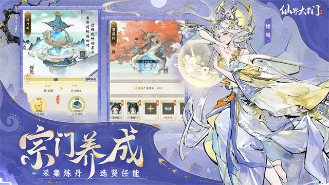 仙界大掌门截图3