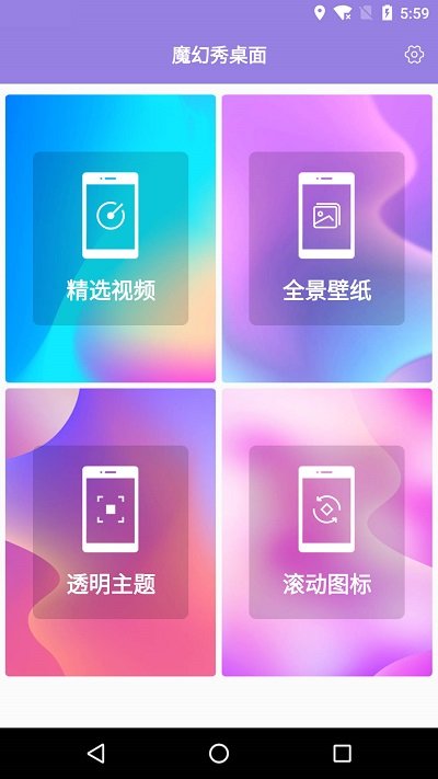 魔秀壁纸app安卓版截图2