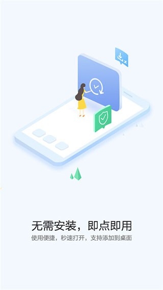 快应用中心截图3