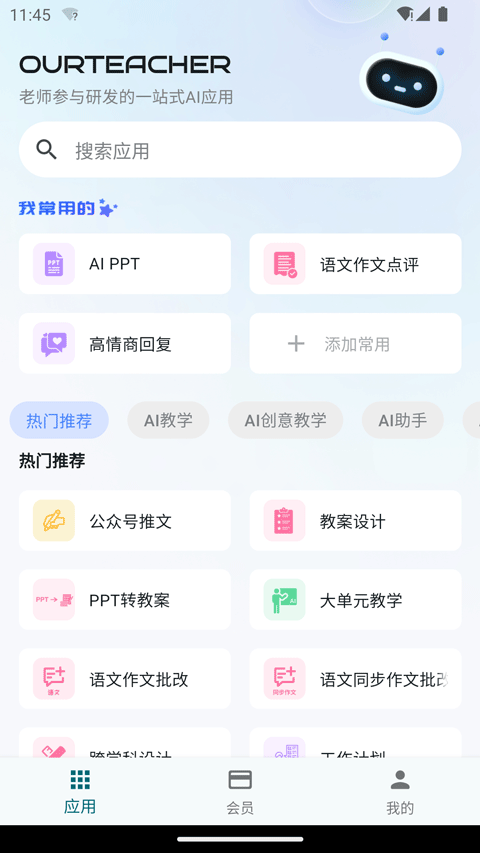 ourteacher截图2