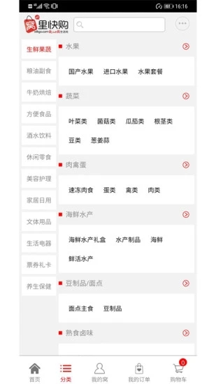 窝里快购截图1