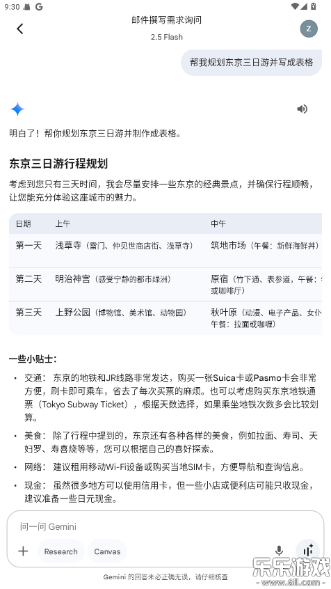 谷歌gemini app安卓版截图1