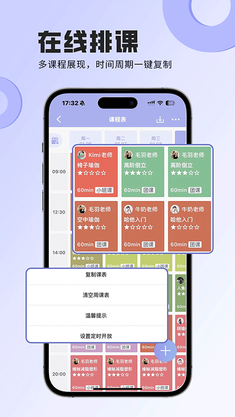 咪哩约课app截图3