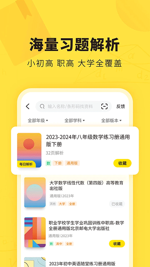 快对作业官方正版截图2
