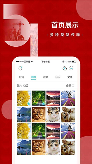闪传app安卓版截图1