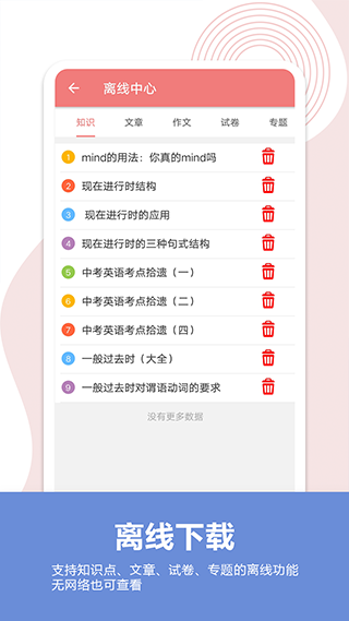中考英语通截图2