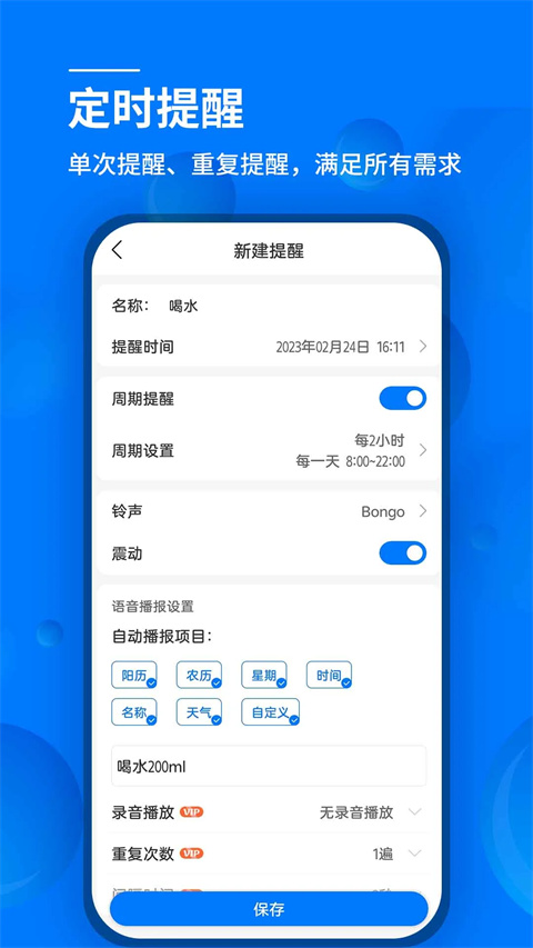 语音闹钟报时软件截图2