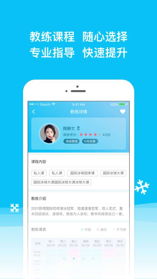 冰纷万象app截图1