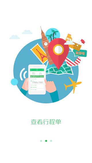 全国导游之家截图3