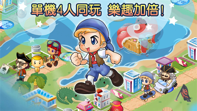 大富翁4官方中文版截图1