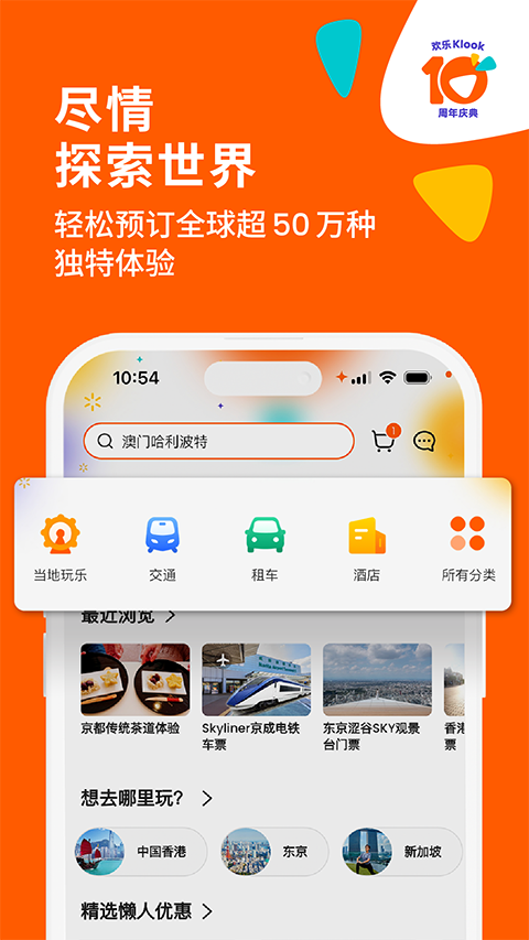 KLOOK客路旅行截图2