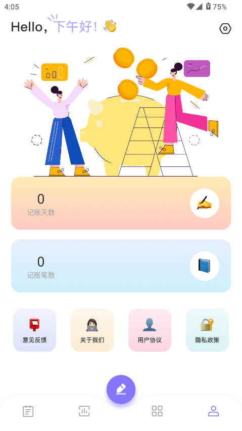 懒人记账本截图3