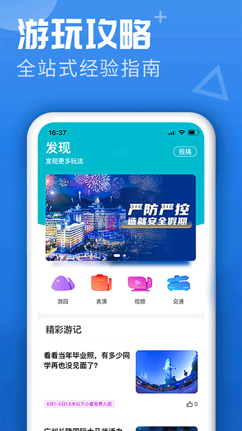 长隆旅游app手机最新版截图3