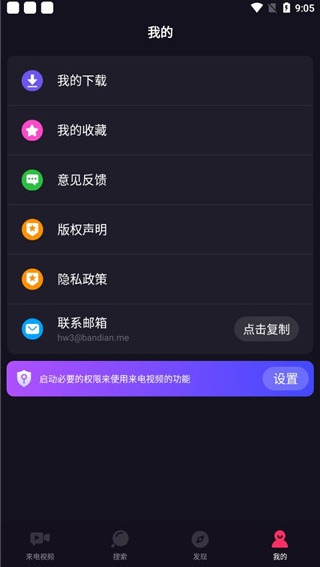 嗨来电截图3