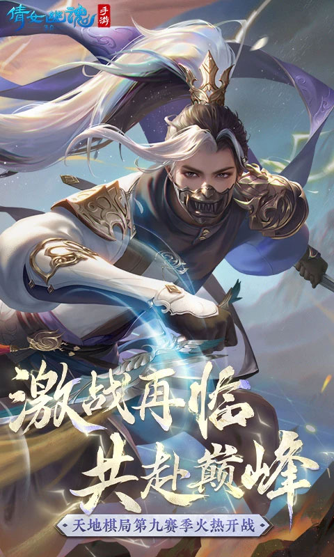 倩女幽魂截图3