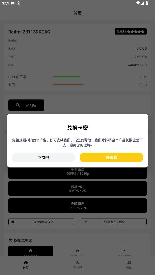 小熊猫辅助器官方正版截图1