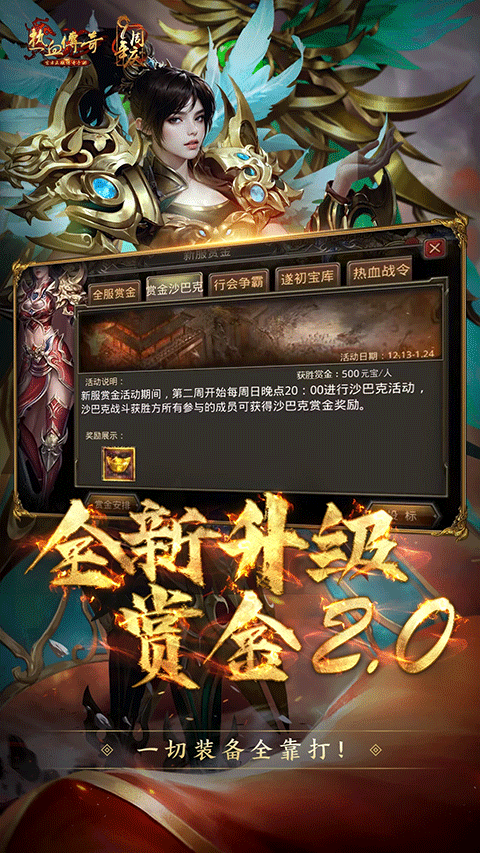 热血传奇手机版截图2