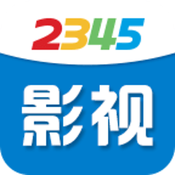 2345影视大全app