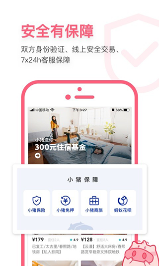 小猪短租截图2