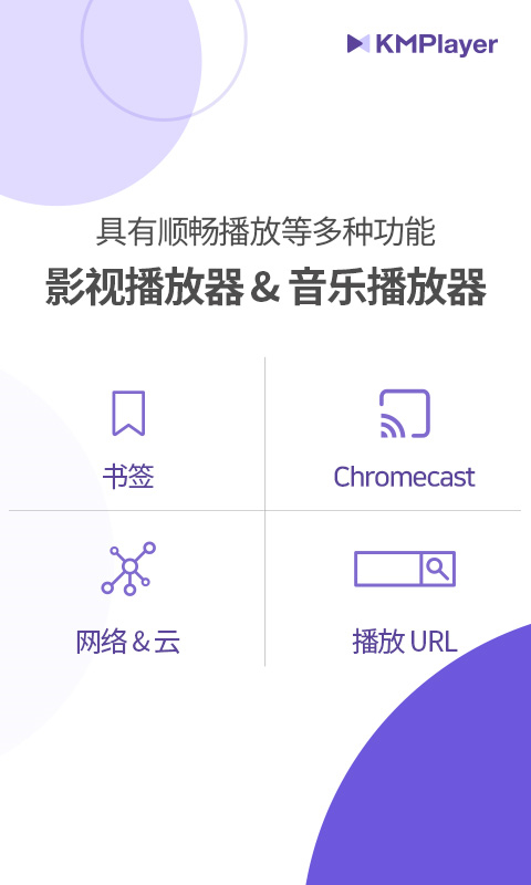 kmplayer app官方免费版截图2