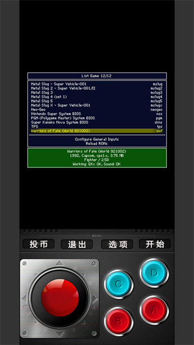 mame模拟器中文版截图2