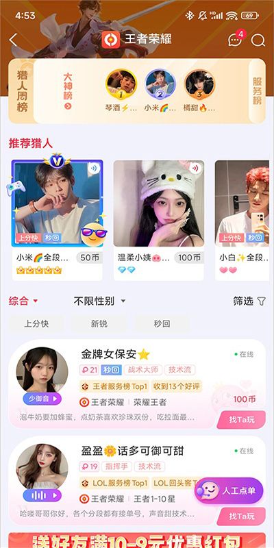 猎游截图3
