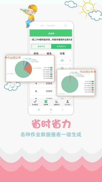 精准教学通截图3