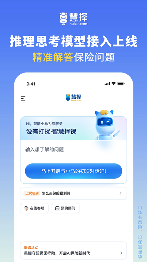 慧择保险网截图2