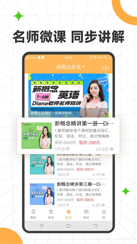 新概念英语app最新版截图1