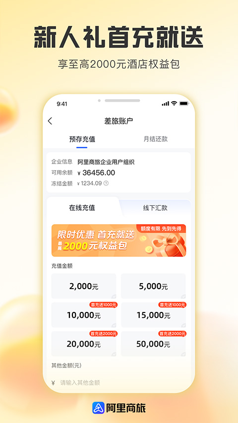 阿里商旅截图1