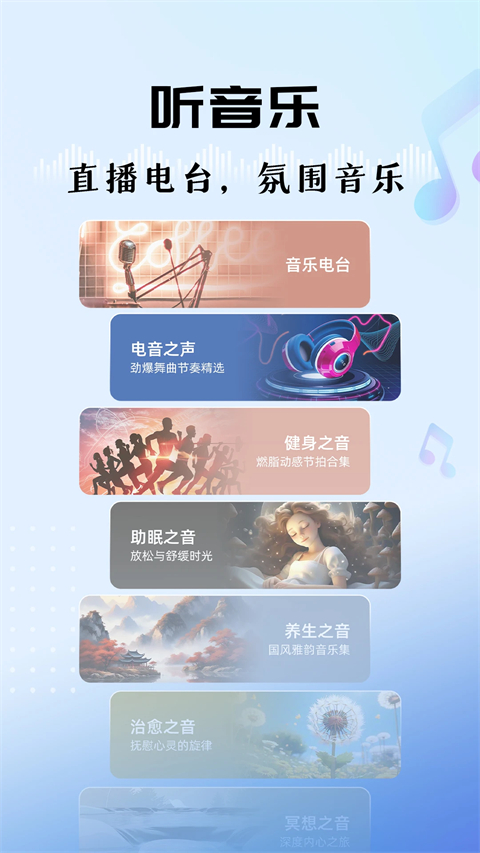 听听FM截图3