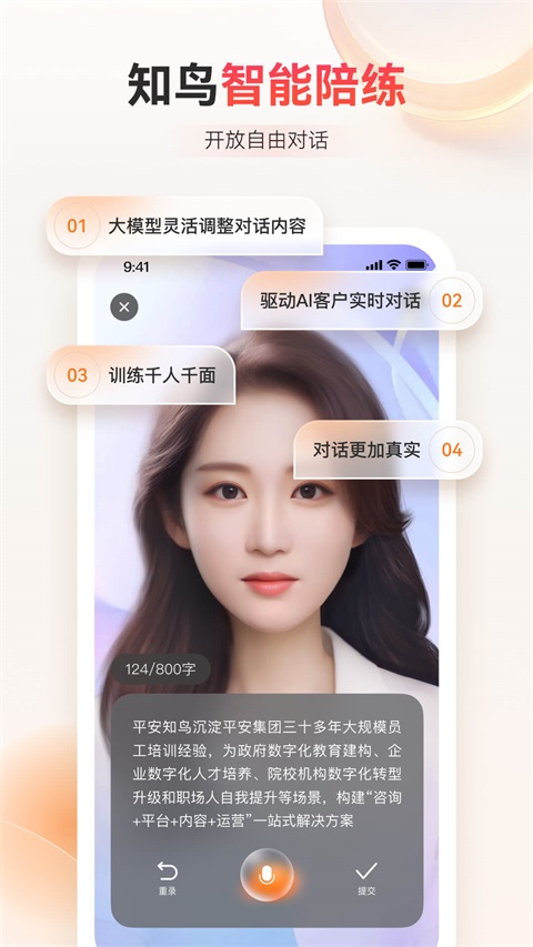 平安知鸟截图2