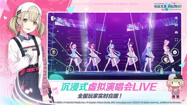 初音未来缤纷舞台官方版截图1