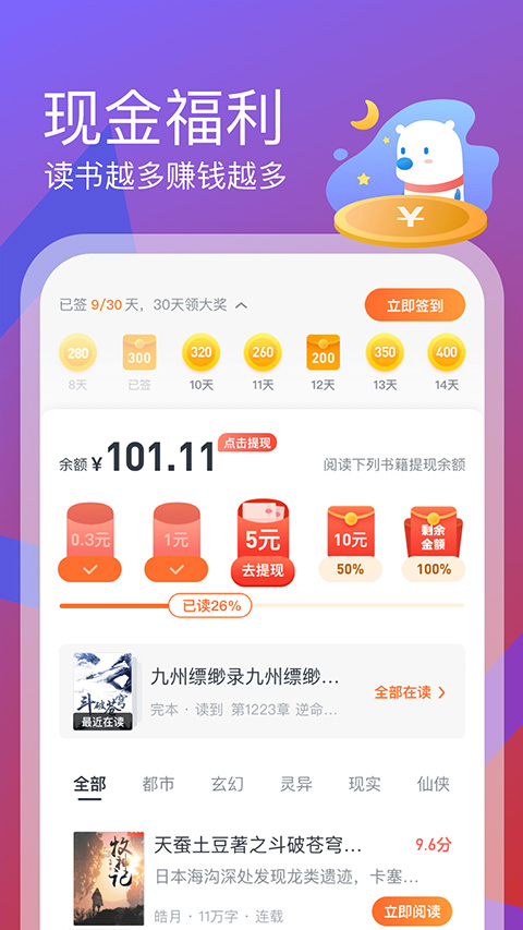 米读极速版app截图1