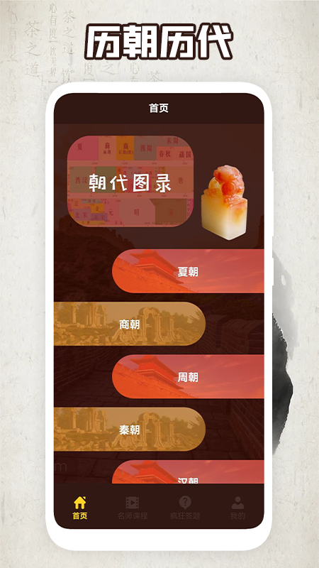 人文历史故事app安卓版截图3