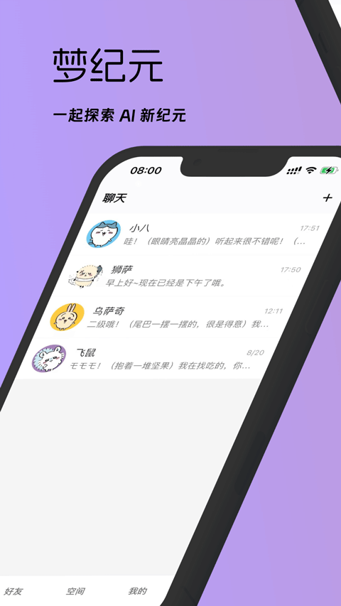 梦纪元app最新版截图1