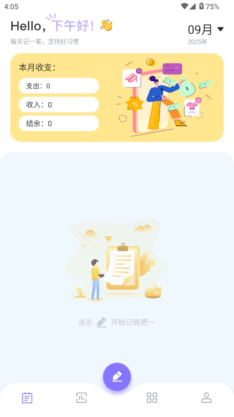 懒人记账本截图1