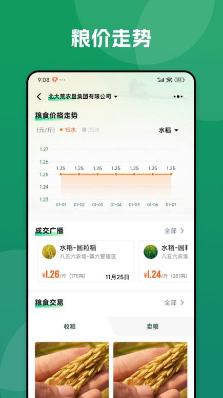 北大荒农服截图1