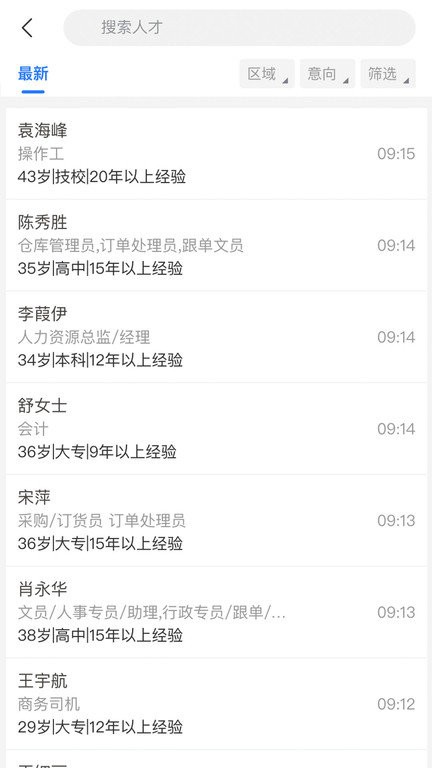 襄阳快捷人才网截图3