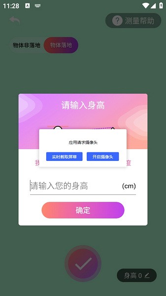 身高模拟器app手机最新版截图1