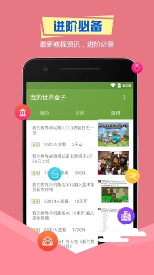 多玩我的世界盒子app官方版截图3